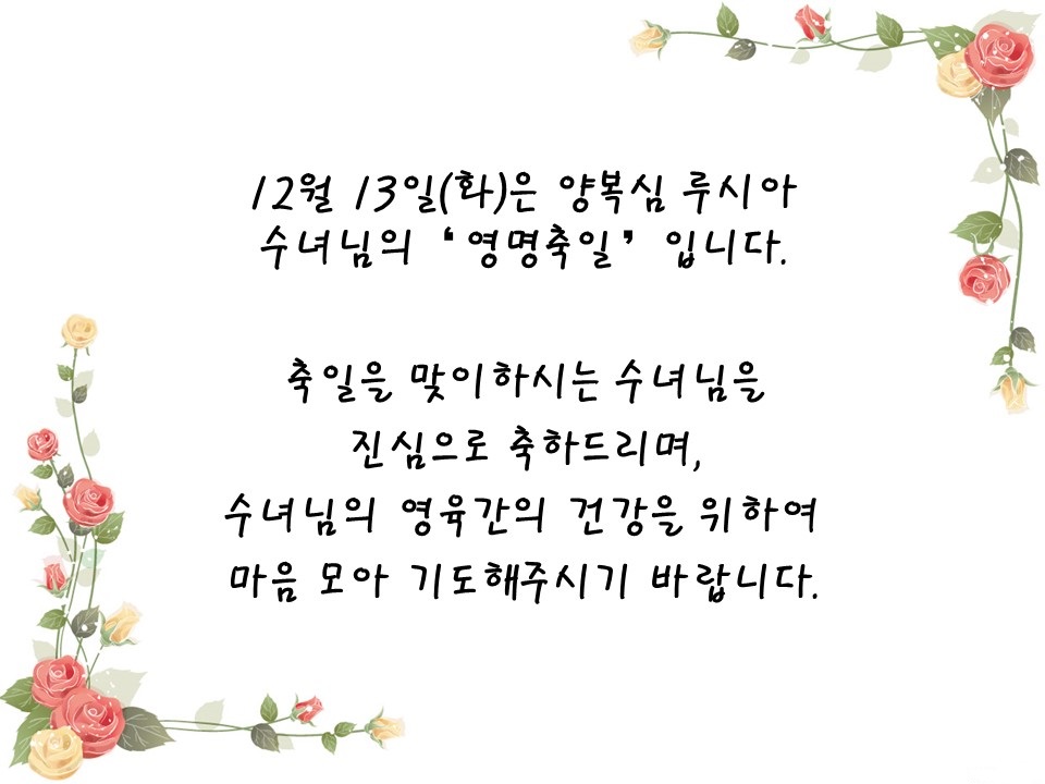 양복심 루시아 수녀님의 영명 축하식 인사 - 12-11-2022.jpg